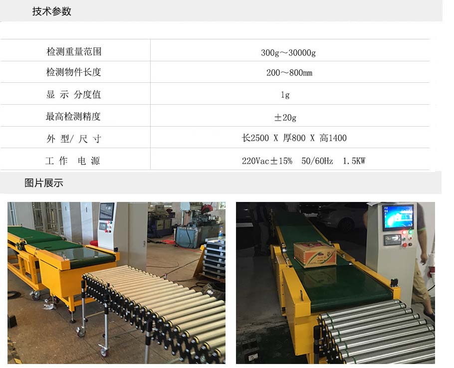 自动检重秤图片