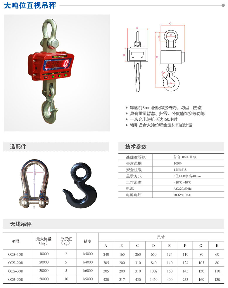 直视电子吊秤